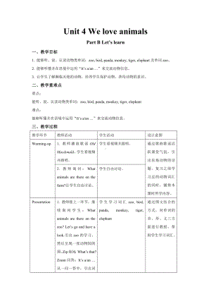 人教PEP版英语三年级上册-Unit 4 We love animals B Let’s learn教案.docx