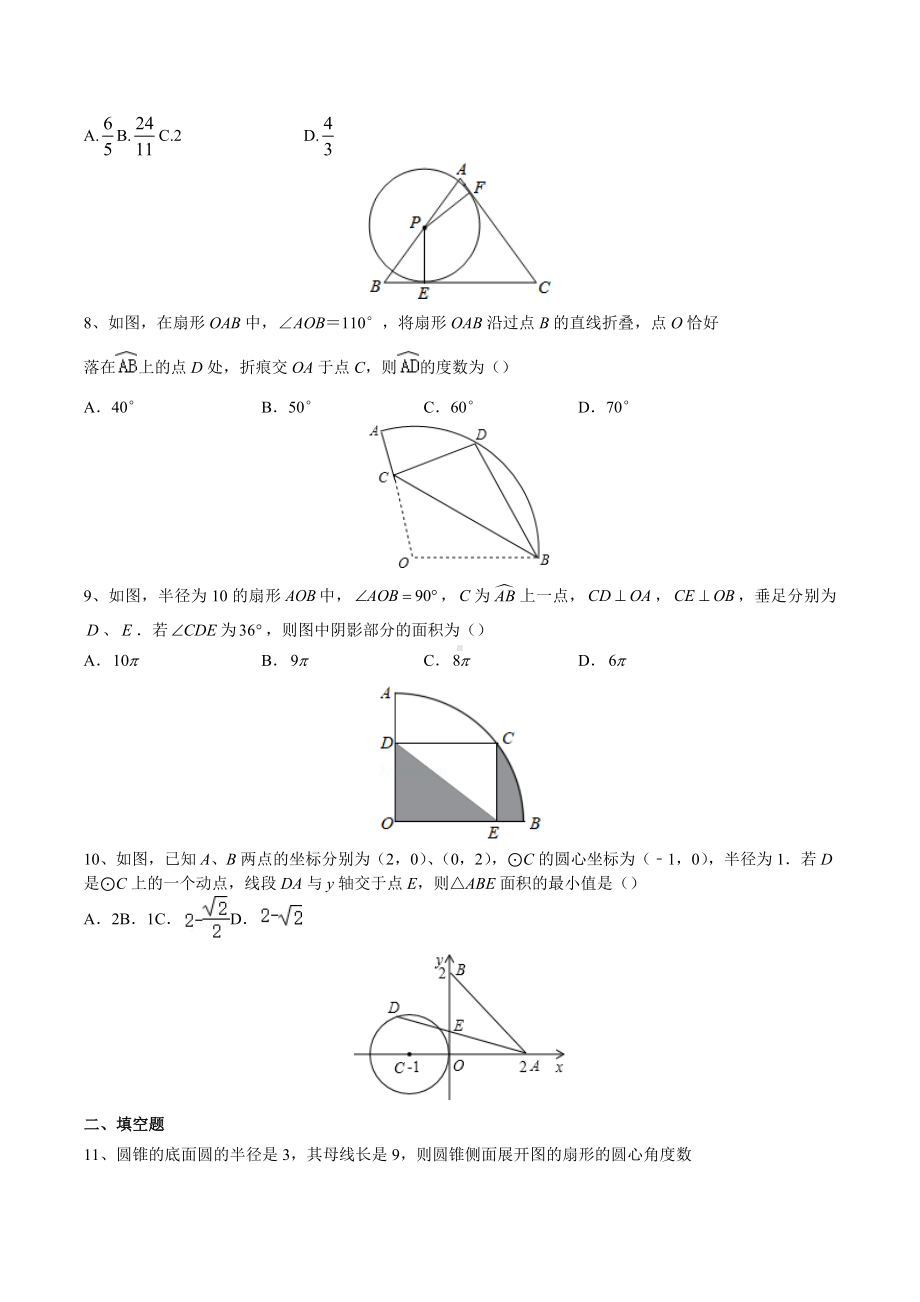 江苏省苏州市2021~2022学年上学期12月阶段性复习巩固练习九年级数学试题.docx_第2页