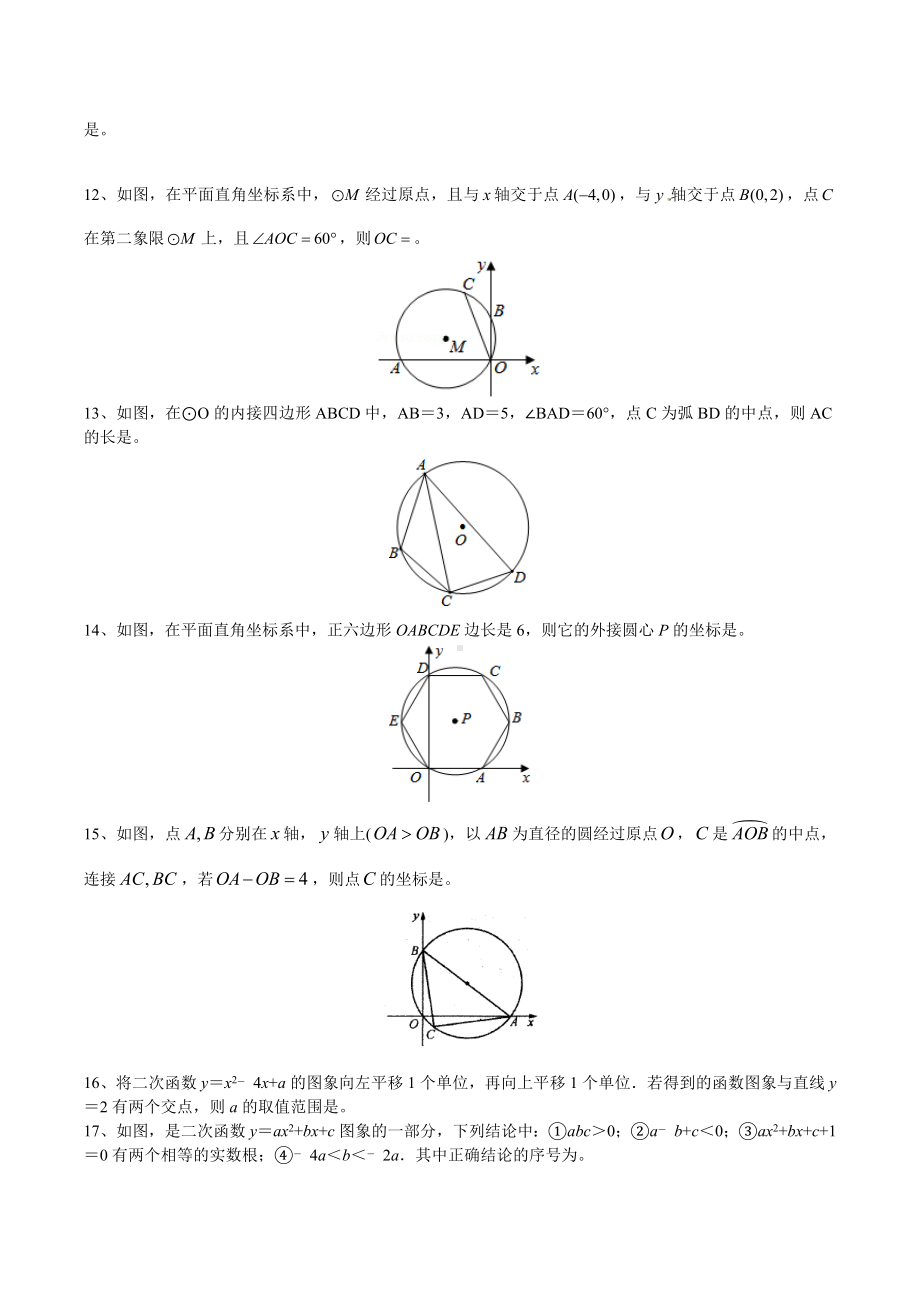 江苏省苏州市2021~2022学年上学期12月阶段性复习巩固练习九年级数学试题.docx_第3页