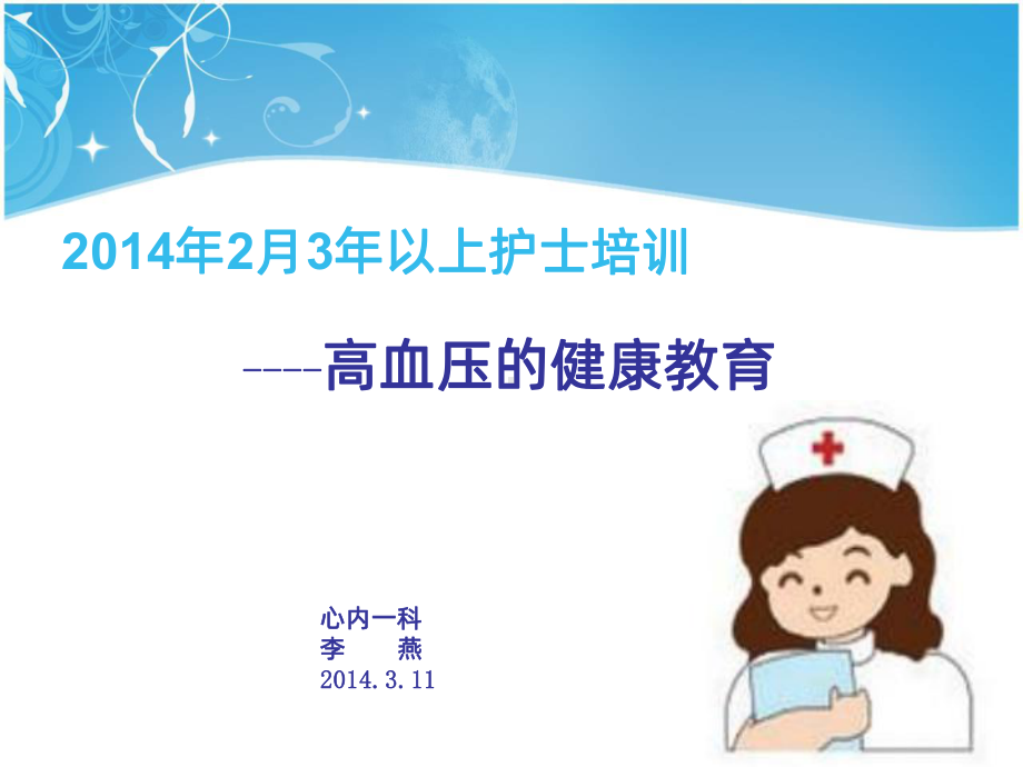 高血压业务学习PPT课件.ppt_第1页