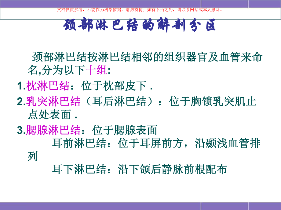 颈部淋巴结专业知识课件.ppt_第2页