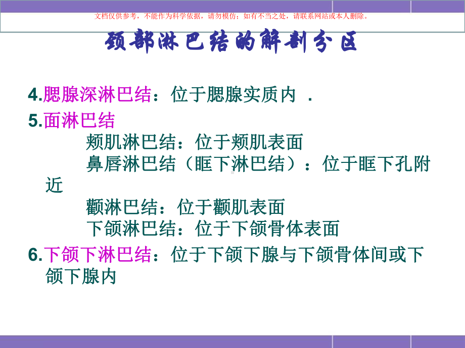 颈部淋巴结专业知识课件.ppt_第3页