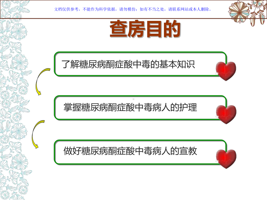 糖尿病酮症酸中毒护理查房宣贯课件.ppt_第1页