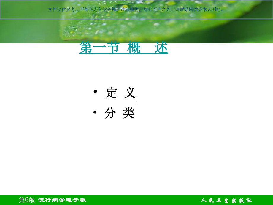 恶性肿瘤专题知识课件.ppt_第3页