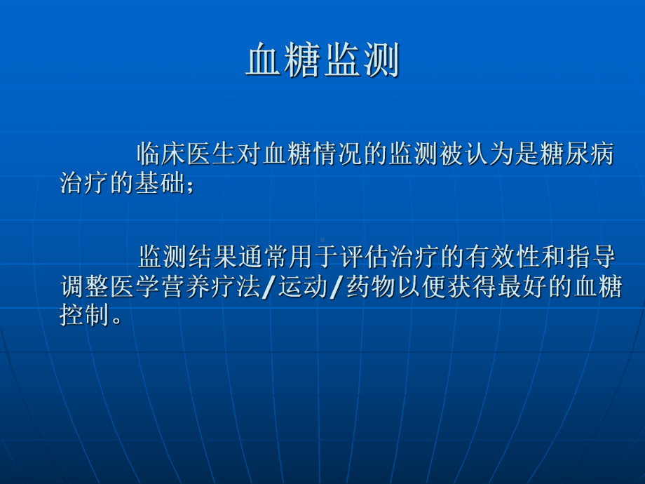 糖尿病的血糖监测PPT课件.ppt_第2页