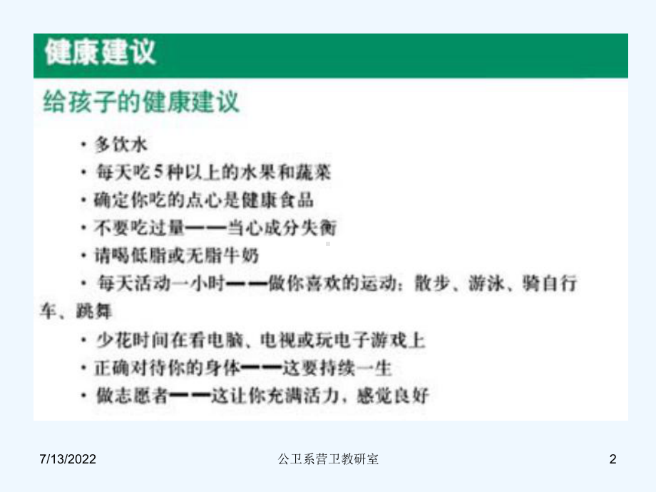 内分泌与代谢疾病的营养治疗课件.ppt_第2页