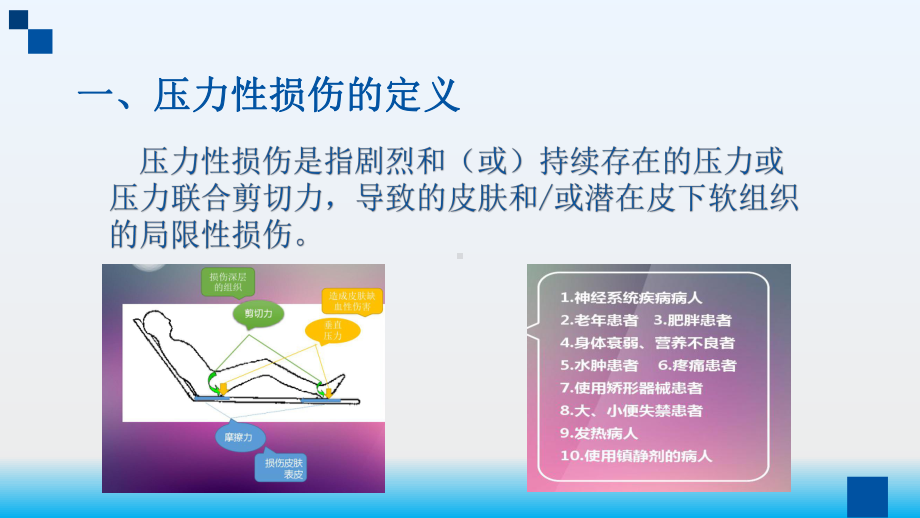 医院压力性损伤防范与制度课件.pptx_第3页