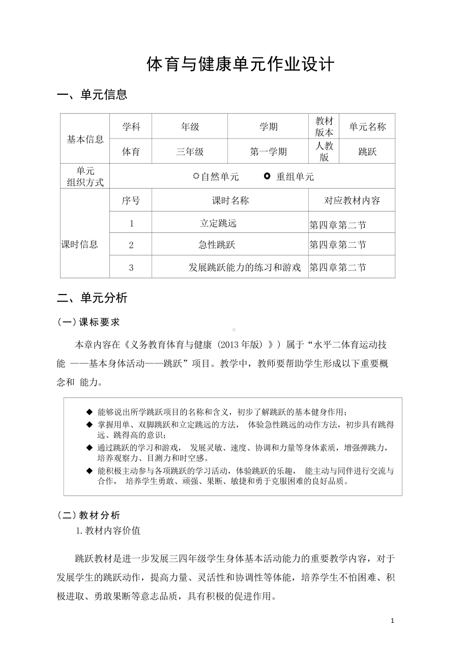 中小学作业设计大赛获奖优秀作品-《义务教育体育与健康课程标准（2022年版）》-[信息技术2.0微能力]：体育与健康水平二（运动技能-跳跃 立定跳远）.docx_第2页