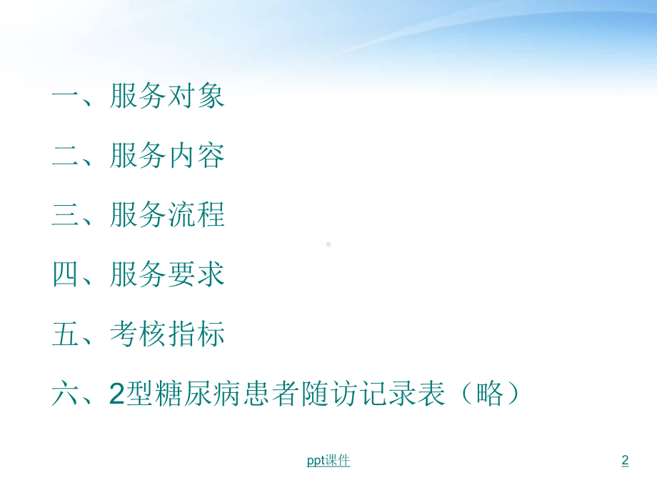 2型糖尿病患者健康管理服务规范-ppt课件.ppt_第2页