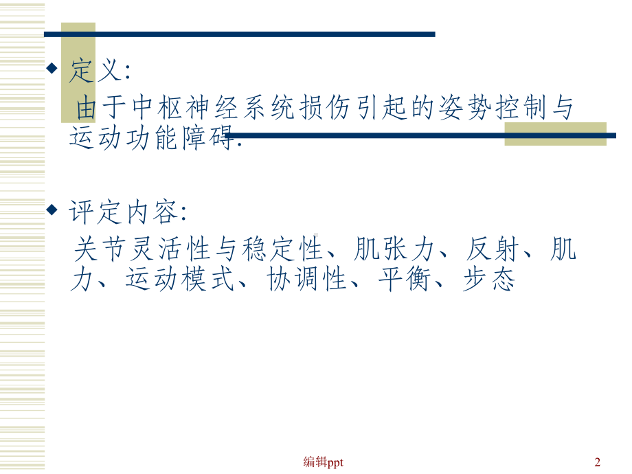 运动控制障碍课件.ppt_第2页