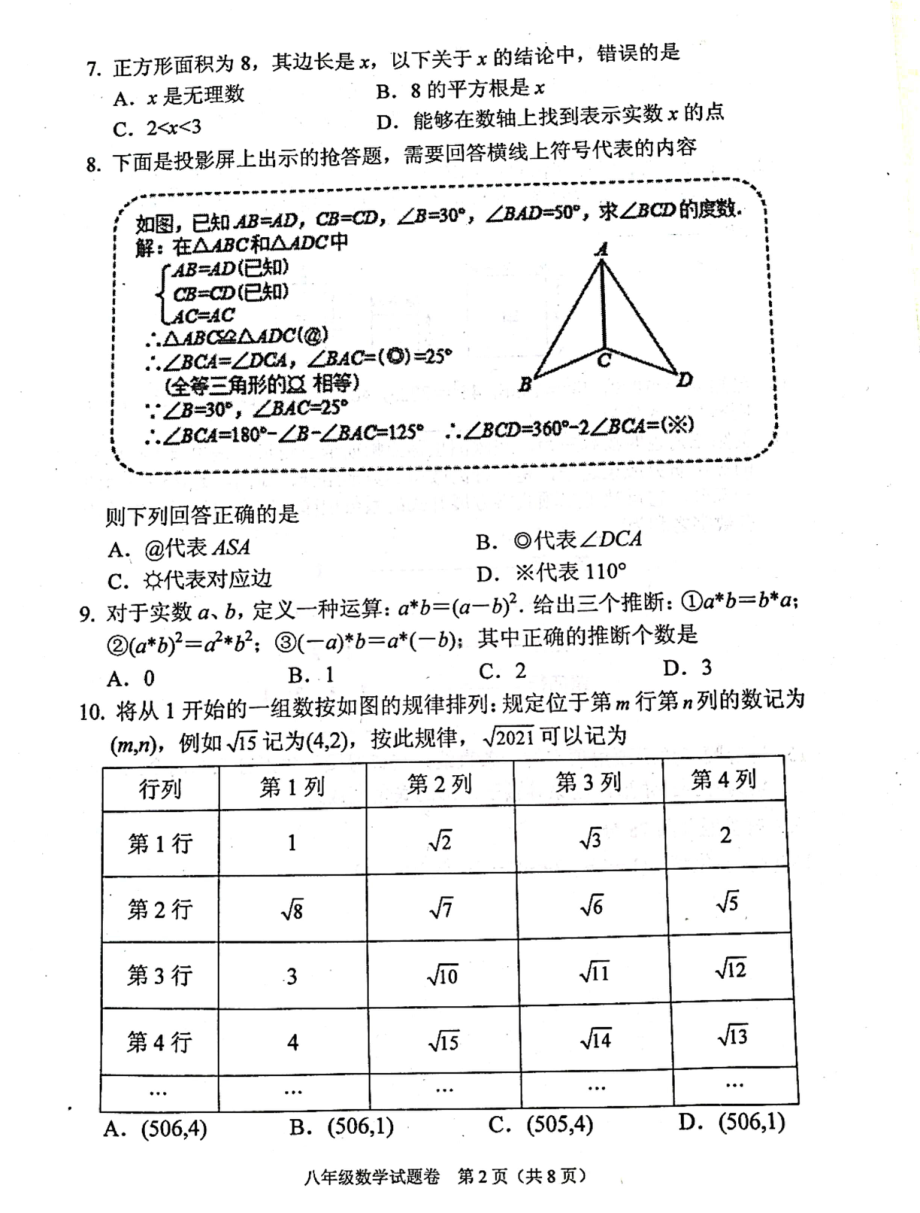 河南省南阳市宛城区2021-2022学年八年级上学期期中考试 数学试卷 .pdf_第2页