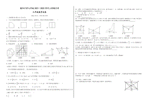 河南省郑州市登封嵩阳 2021-2022学年上学期12月月考九年级数学试卷.pdf