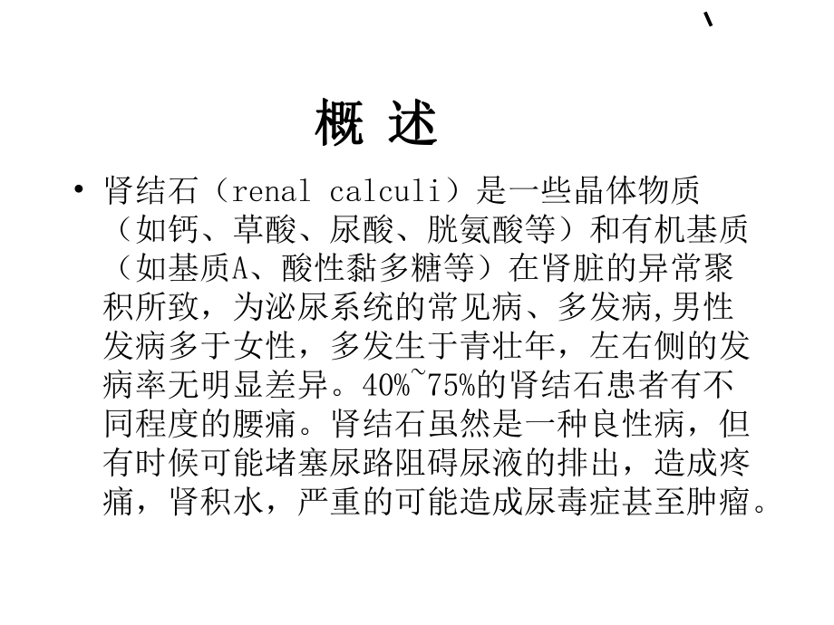 医学肾结石教学查房PPT培训课件.ppt_第2页