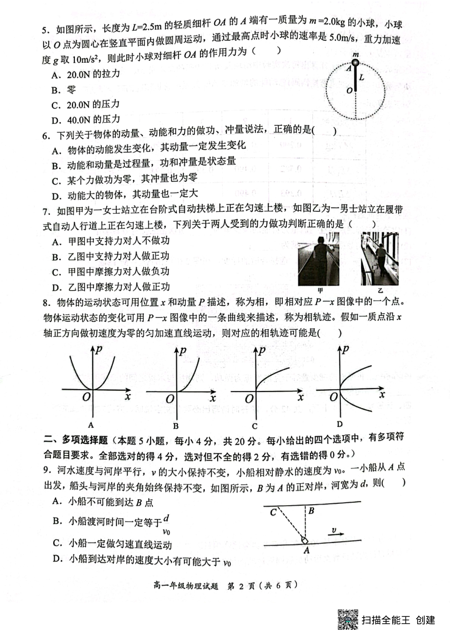 四川省成都市新都区2021-2022学年高一下学期期末测试物理试卷.pdf_第2页