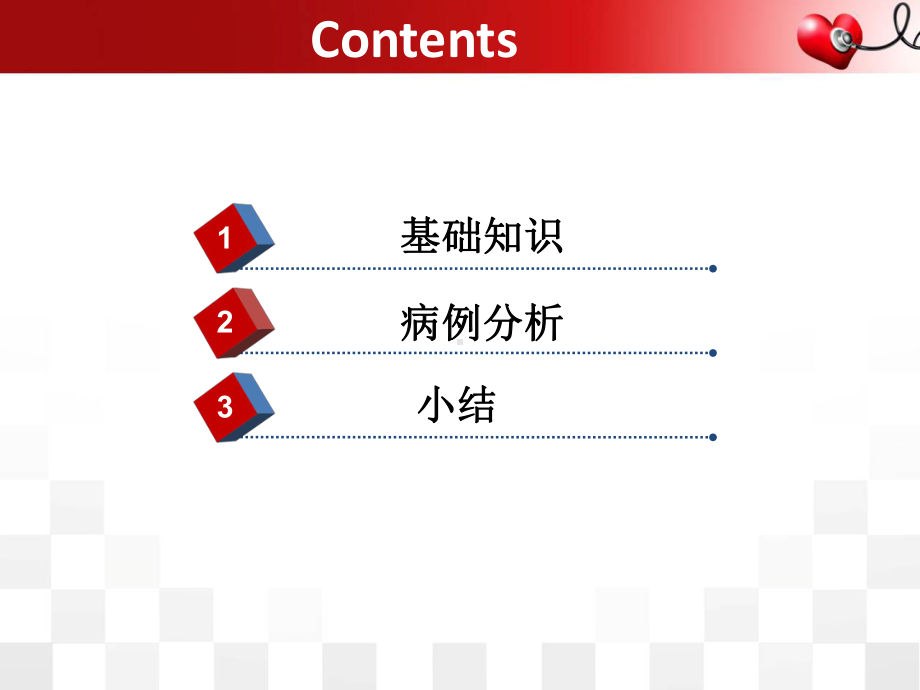 一例非ST段抬高型心肌梗死患者的病例分析课件.ppt_第2页