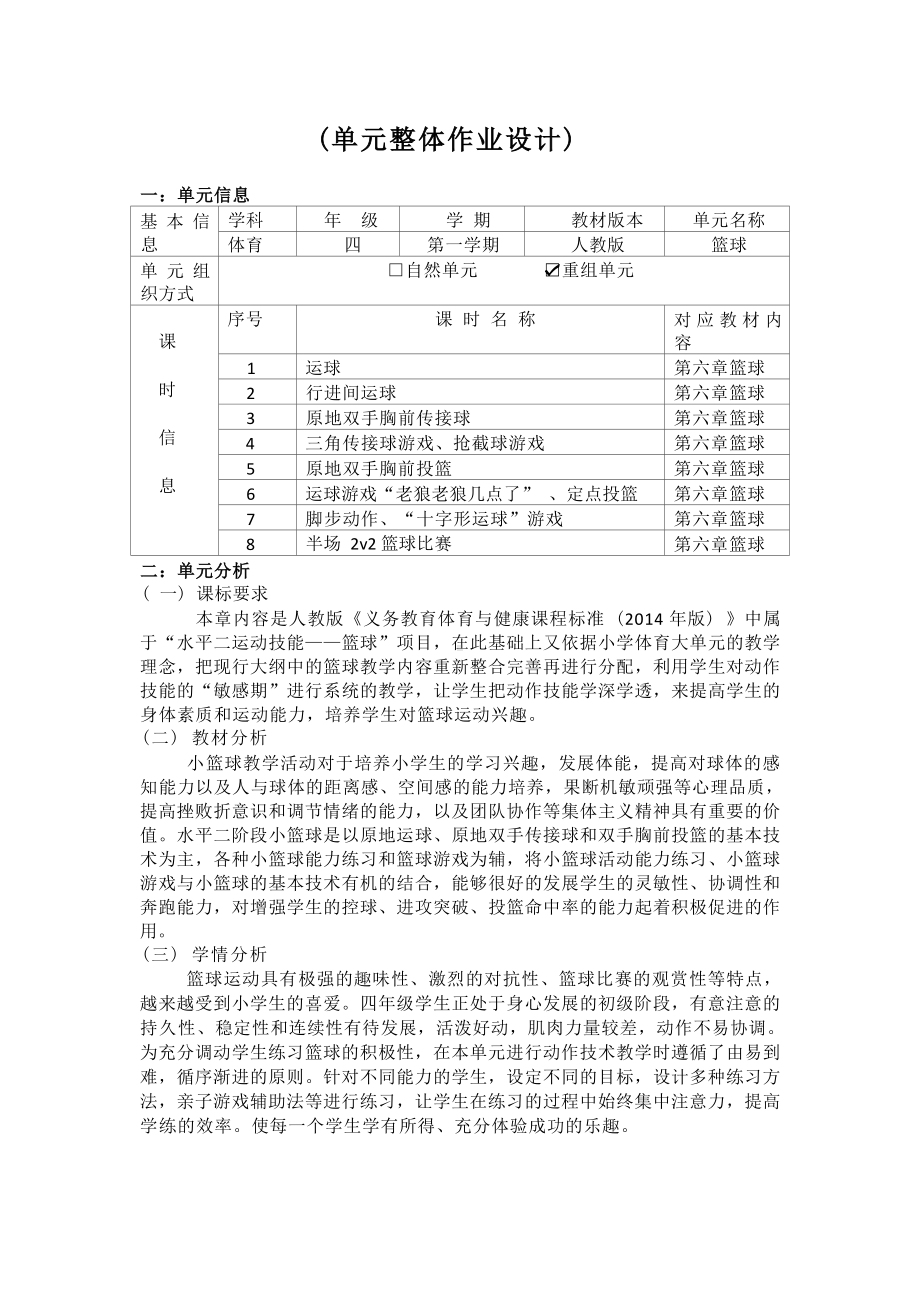 中小学作业设计大赛获奖优秀作品-《义务教育体育与健康课程标准（2022年版）》-[信息技术2.0微能力]：体育与健康水平二上（重组单元一）.docx_第2页