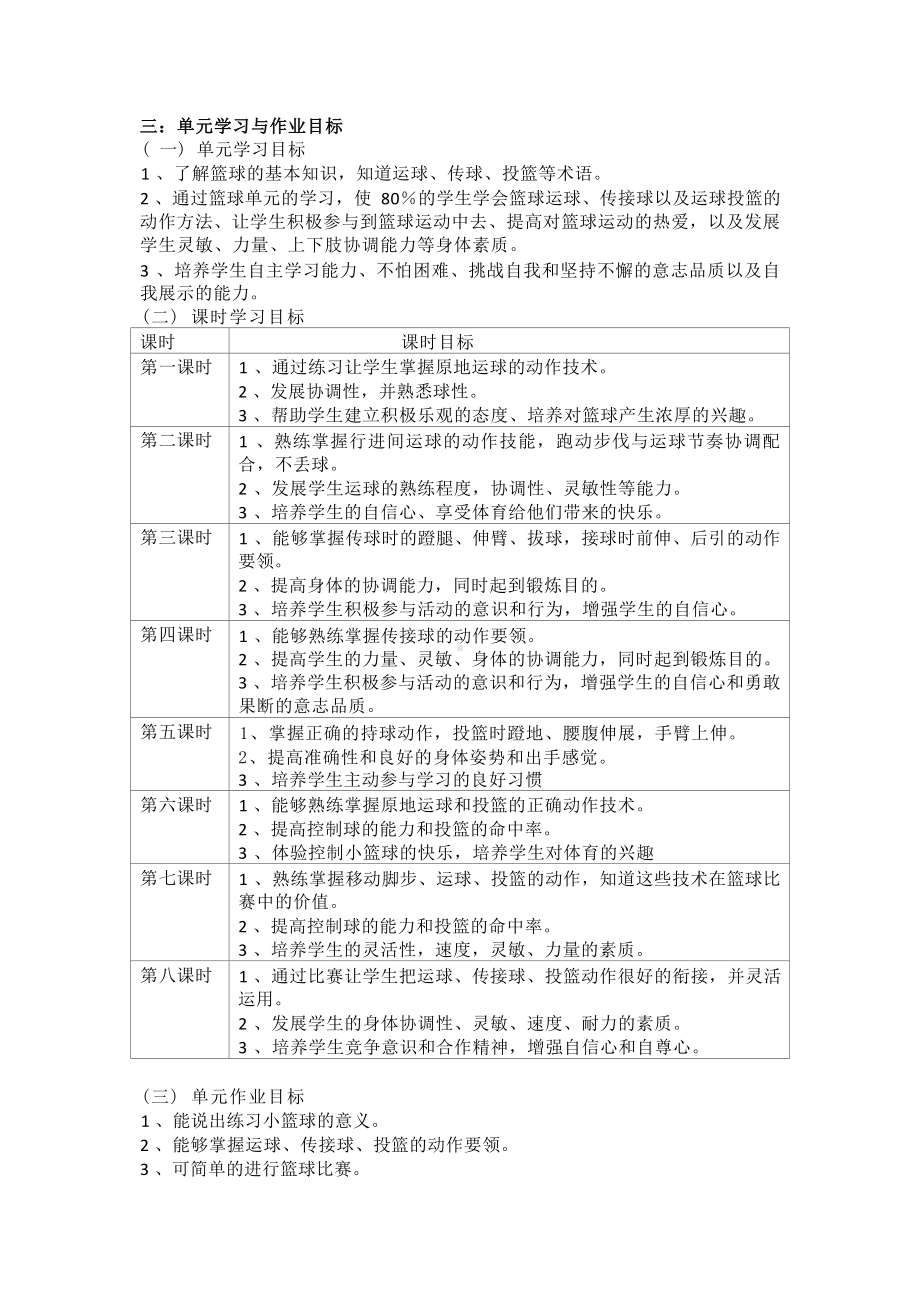 中小学作业设计大赛获奖优秀作品-《义务教育体育与健康课程标准（2022年版）》-[信息技术2.0微能力]：体育与健康水平二上（重组单元一）.docx_第3页