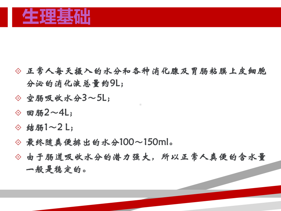 化疗相关性腹泻的治疗.ppt课件.ppt_第2页