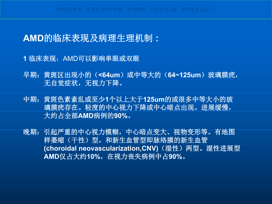 AMD的药物治疗课件.ppt_第1页