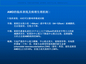 AMD的药物治疗课件.ppt