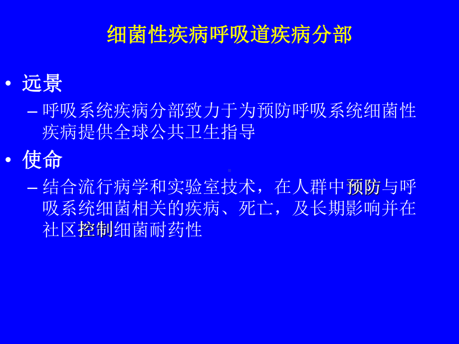 最新肺炎链球菌和流感嗜血杆菌主题讲座课件.ppt_第3页