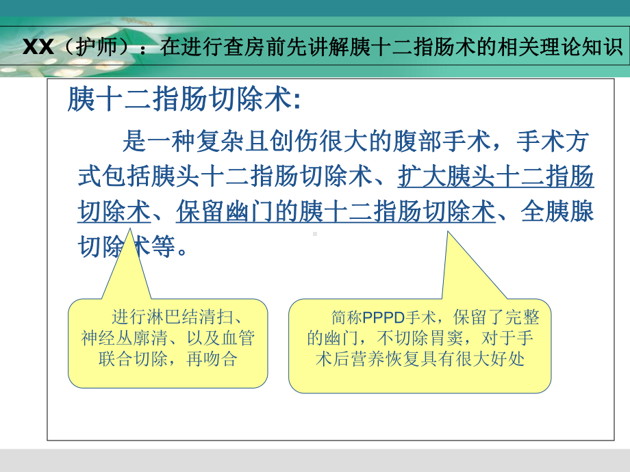 医学胰十二指肠切除术教学查房PPT培训课件.ppt_第3页