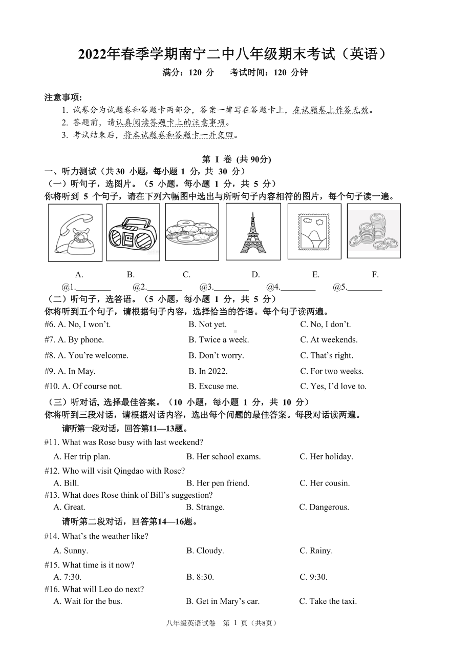 广西南宁市第二 2021-2022学年八年级下学期期末考试英语试卷.pdf_第1页