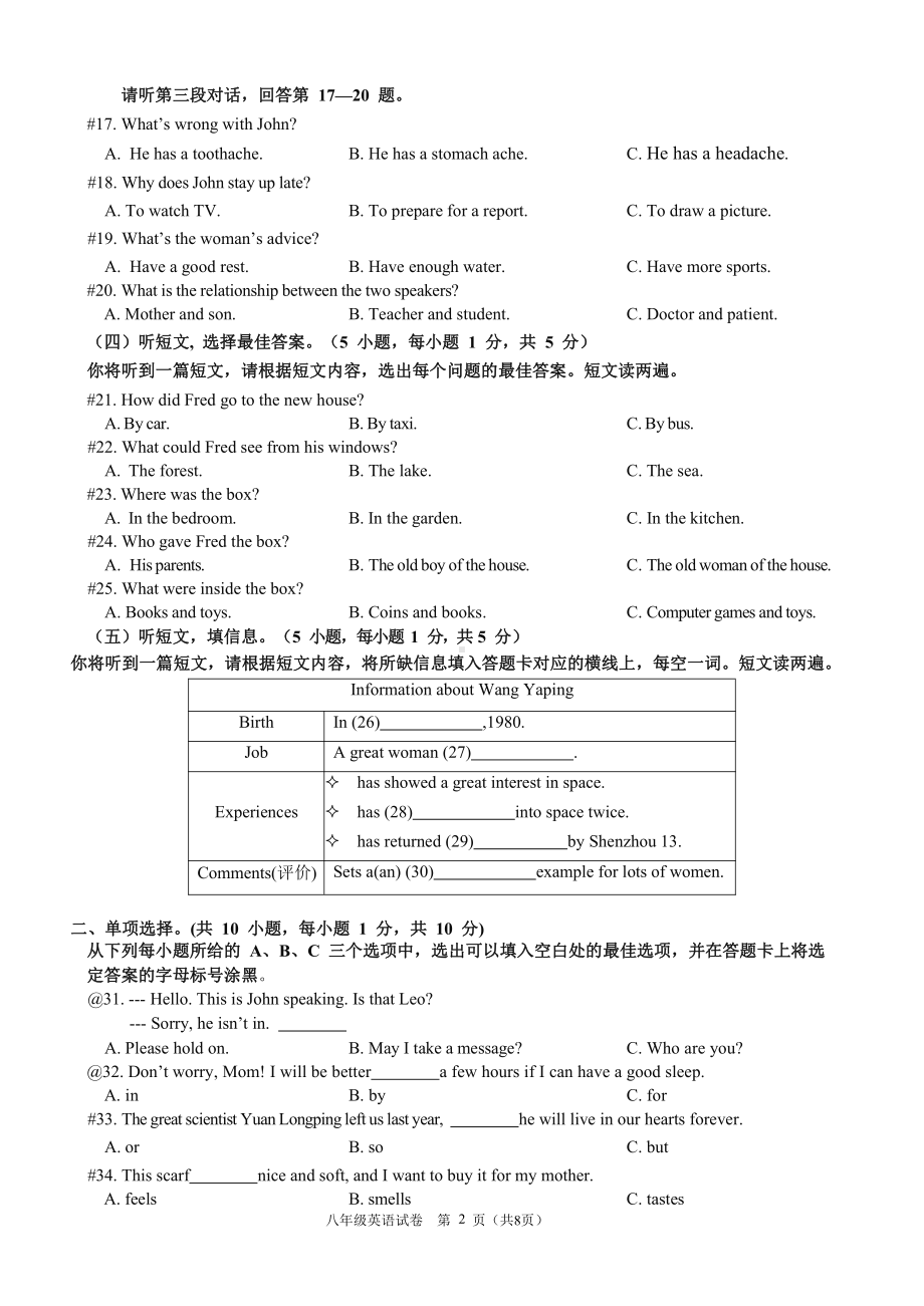 广西南宁市第二 2021-2022学年八年级下学期期末考试英语试卷.pdf_第2页