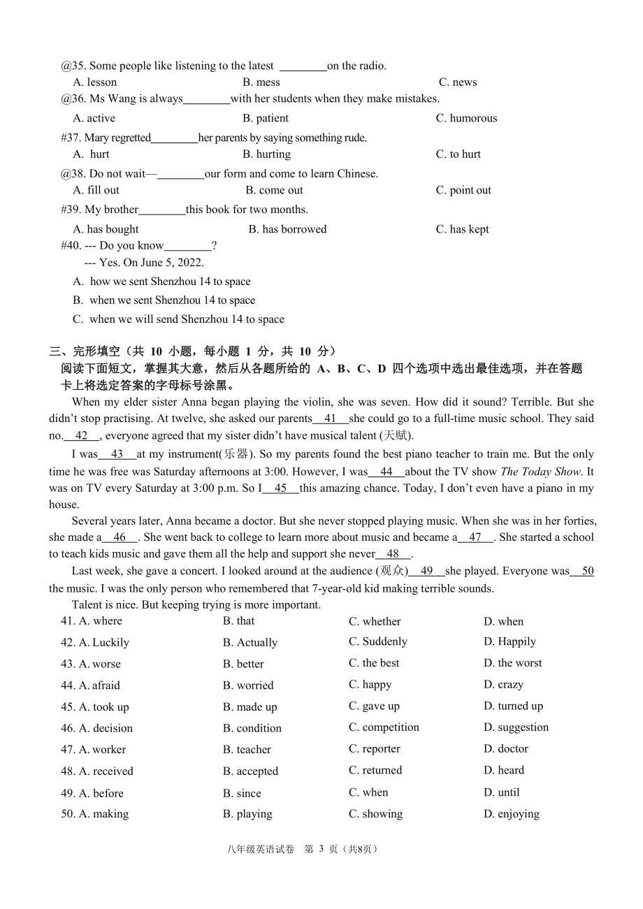 广西南宁市第二 2021-2022学年八年级下学期期末考试英语试卷.pdf_第3页