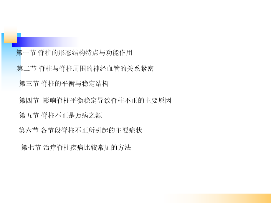 脊柱的康复PPT课件2.ppt_第3页