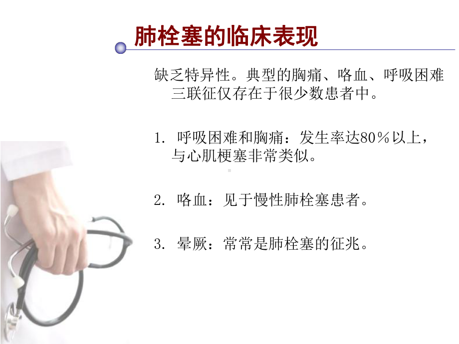 肺栓塞的心电图诊断课件.ppt_第3页