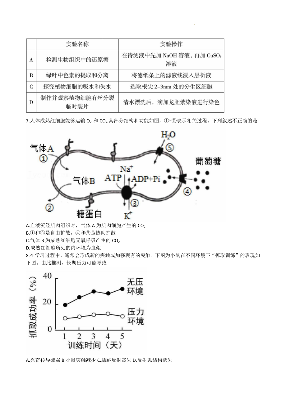 北京市房山区2021-2022学年高二下学期期末生物试题.docx_第2页