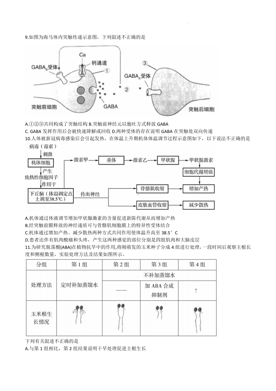 北京市房山区2021-2022学年高二下学期期末生物试题.docx_第3页