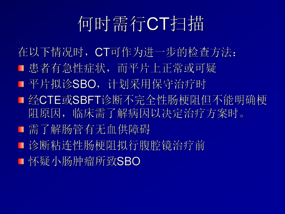 小肠梗阻msct诊断共37页课件.ppt_第3页