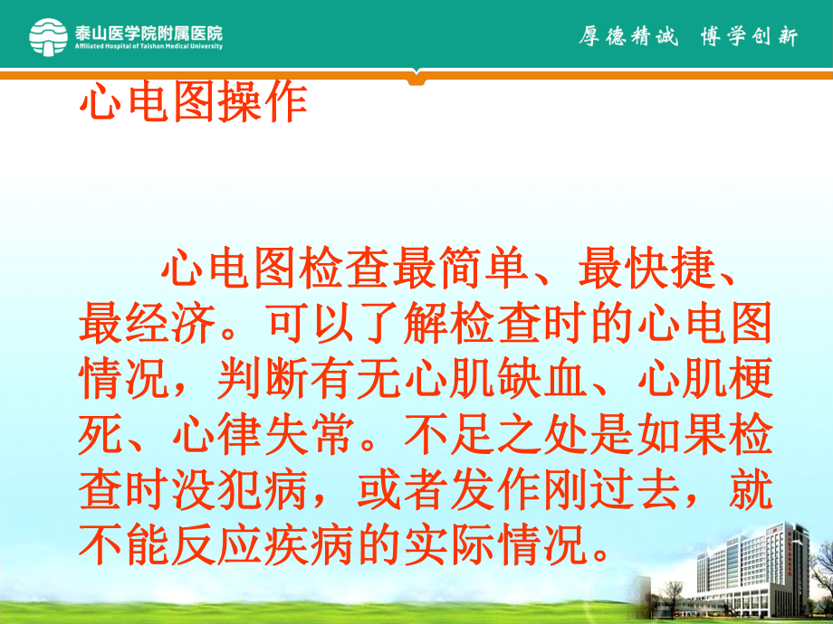 心内科常用检查与注意事项课件.ppt_第3页