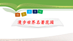 （部编版小学语文六年级下册）快乐读书吧（课件）.pptx