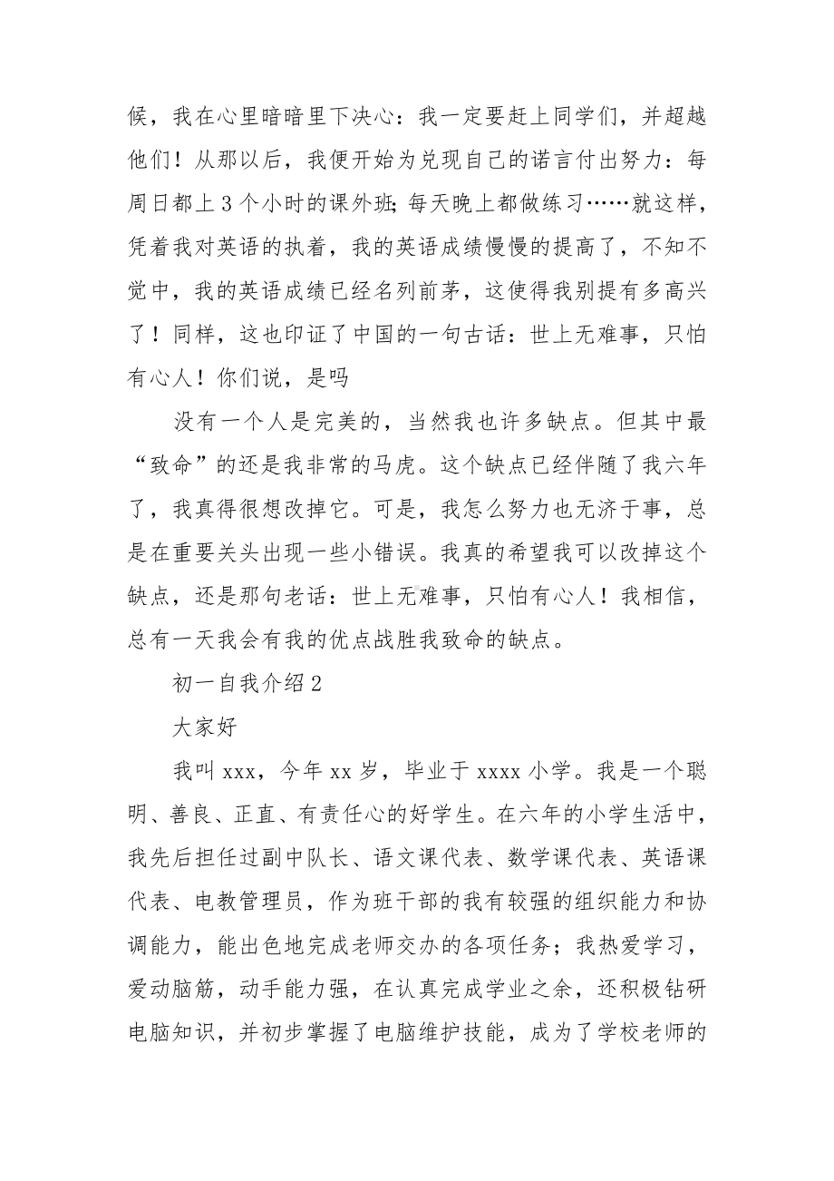 初一自我介绍(精选15篇).doc_第2页