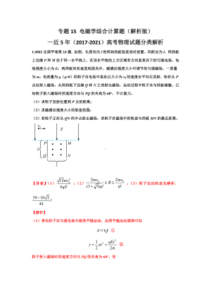 高考物理历年真题-电磁学综合计算题（解析版）.docx