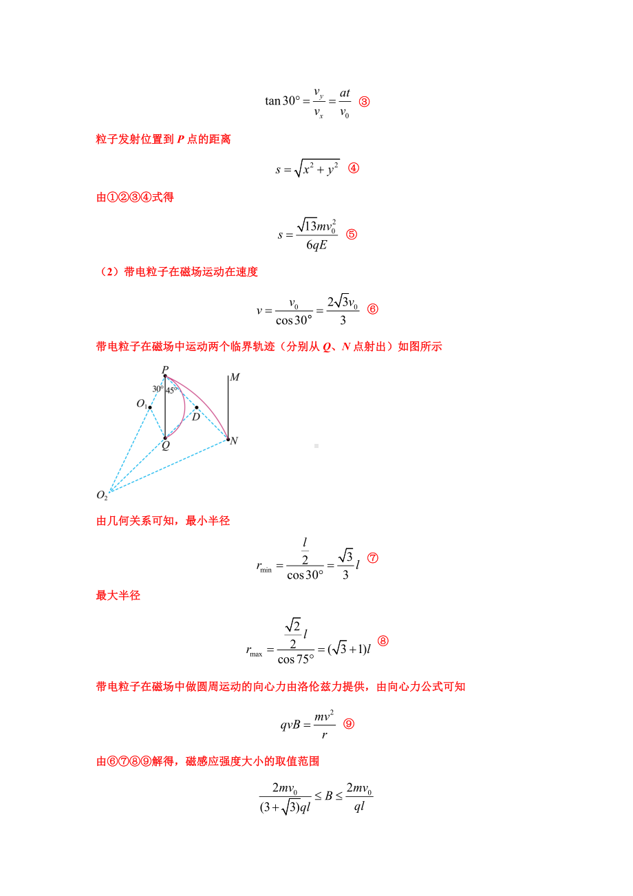 高考物理历年真题-电磁学综合计算题（解析版）.docx_第2页