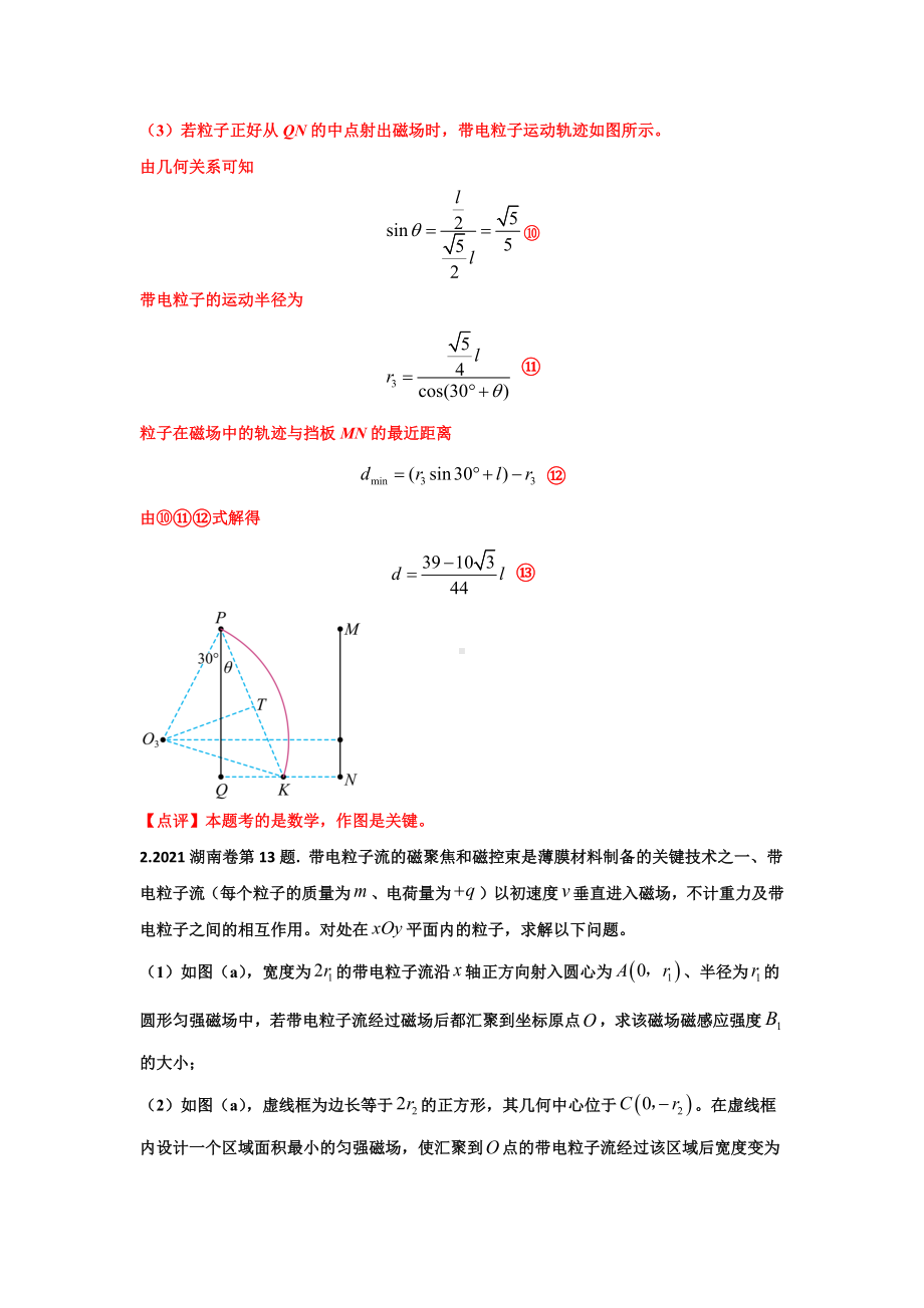 高考物理历年真题-电磁学综合计算题（解析版）.docx_第3页