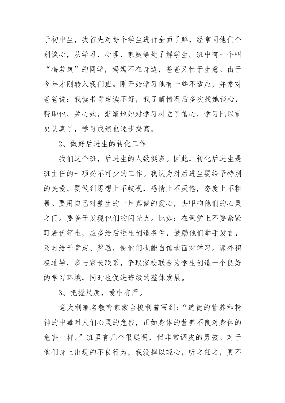 初中新晋班主任工作总结.doc_第2页