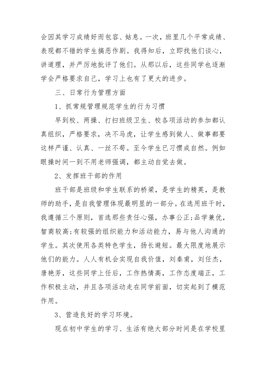 初中新晋班主任工作总结.doc_第3页