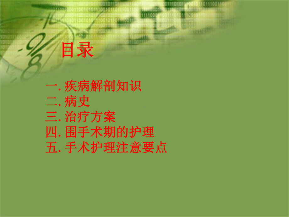 腰椎内固定加融合术护理配合课件.ppt_第2页