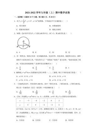 浙江省杭州市天杭 2021-2022学年九年级上学期期中数学试卷.pdf