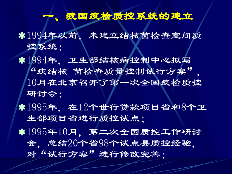 结核病细菌学室质量控制-河南结核病防治信息港课件.ppt_第2页