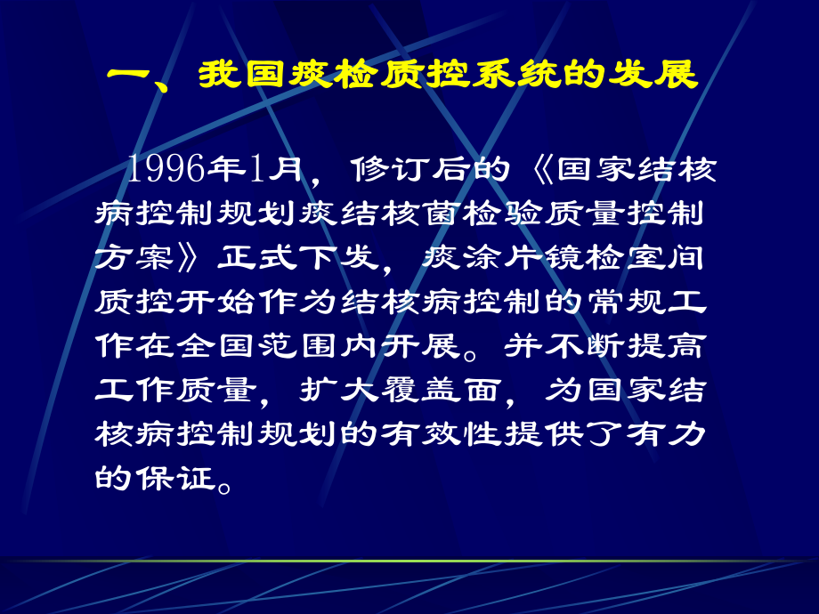 结核病细菌学室质量控制-河南结核病防治信息港课件.ppt_第3页