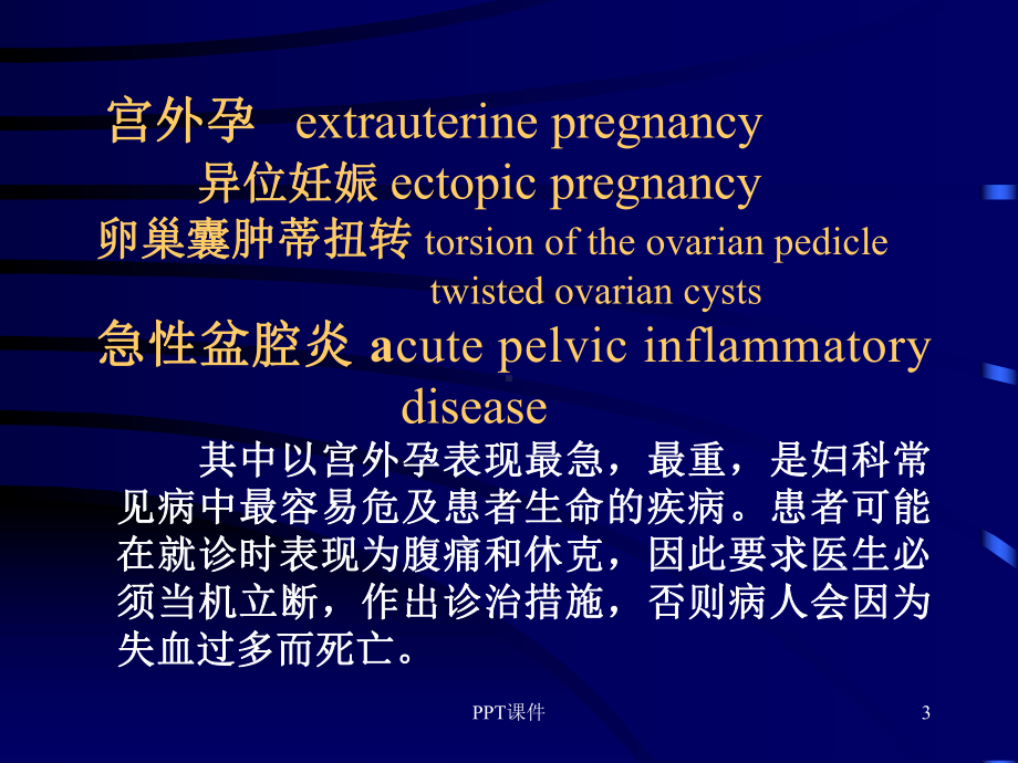 妇科急腹症的诊断与鉴别诊断-ppt课件.ppt_第3页