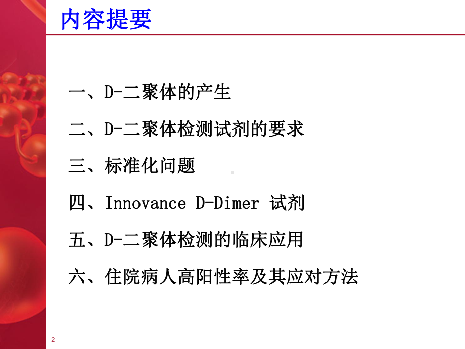 静脉血栓-南通第三人民医院课件.ppt_第2页