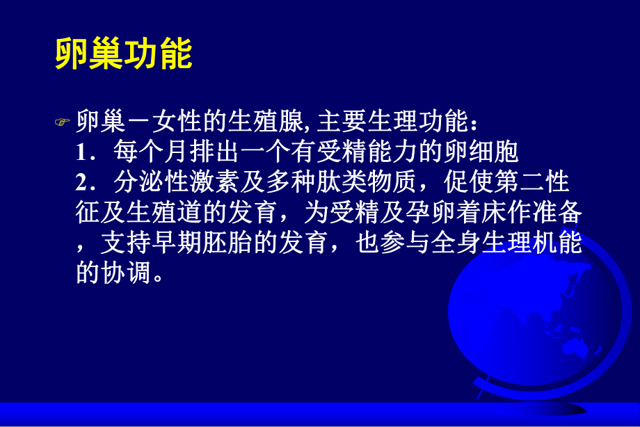 女性生殖内分泌基础及激素测定临床意义课件.ppt_第2页