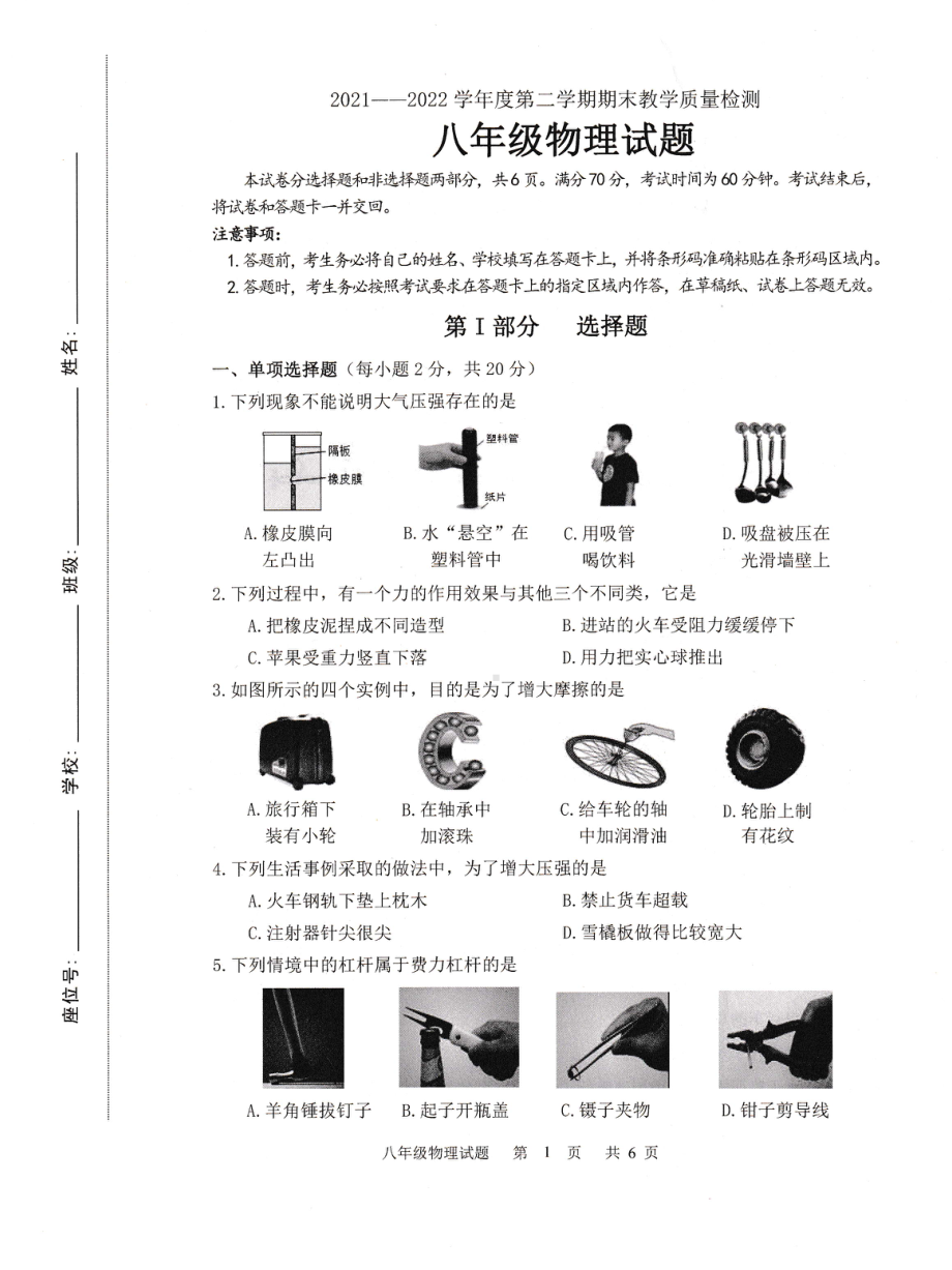 吉林省长春市九台区2021-2022学年八年级下学期期末教学质量检测物理试卷.pdf_第1页